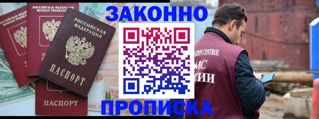 регистрация по месту жительства с гарантией компании в Карабаше