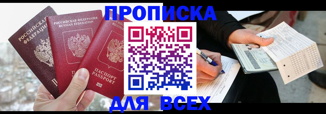 прописка регистрация в Карабаше